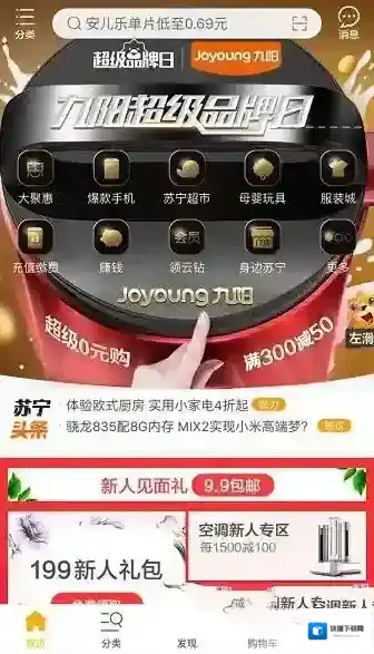 《苏宁易购》账号注销规则说明介绍