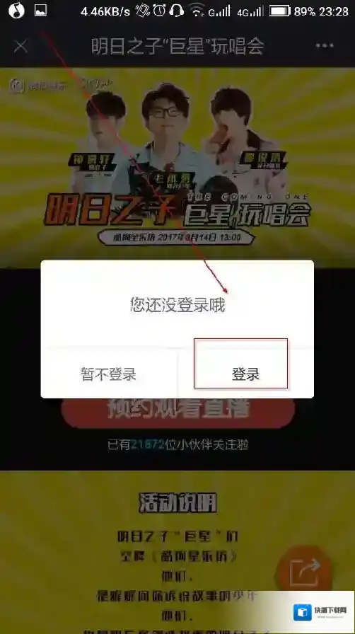 酷狗直播明日之子