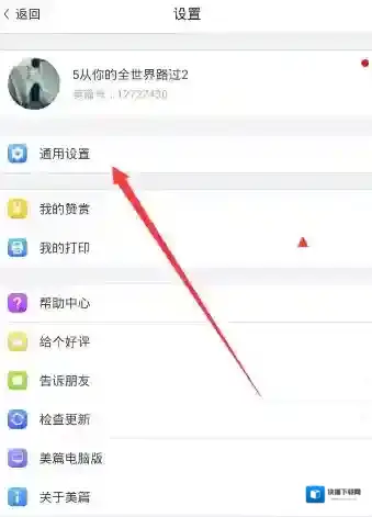 《美篇》设置自动播放音乐的方法介绍