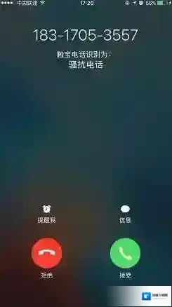 触宝电话骚扰电话