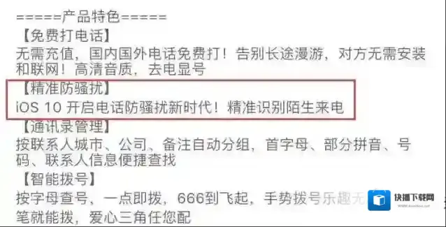 触宝电话骚扰