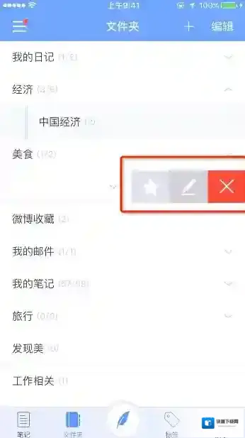 《为知笔记》修改文件夹名称功能使用说明