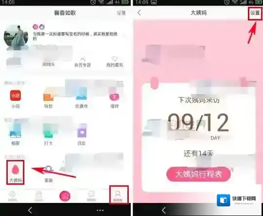 《蘑菇街》大姨妈功能使用说明
