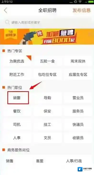 58同城投简历