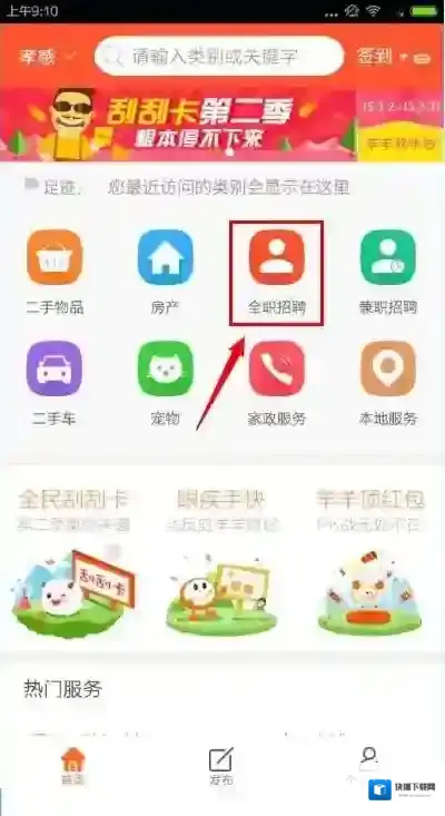 58同城全职招聘