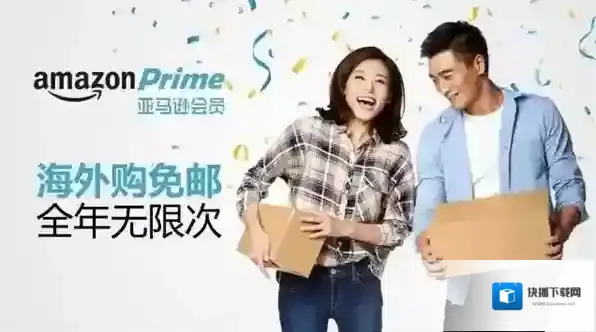 《亚马逊》Prime会员特权解析说明