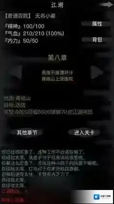 放置江湖玩家