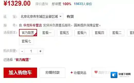 国美在线手续费