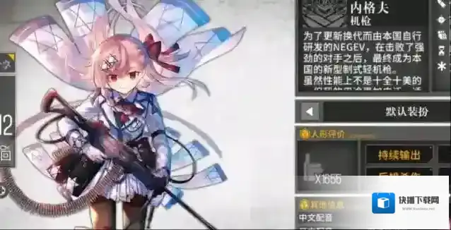 少女前线冲锋枪
