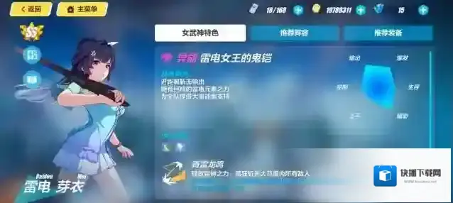 雷电女王的鬼铠女王