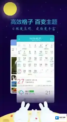 《中华万年历》同步方法说明介绍