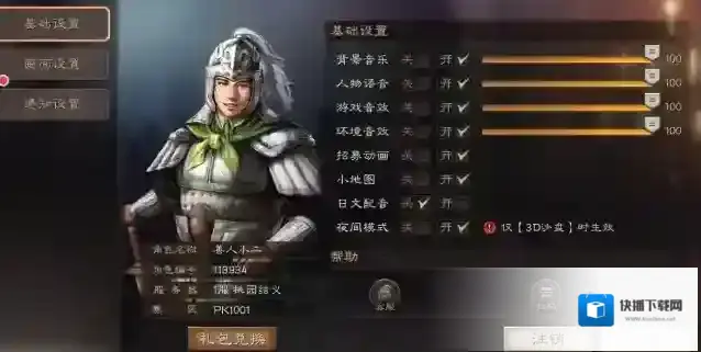 三国志战略版蛮族