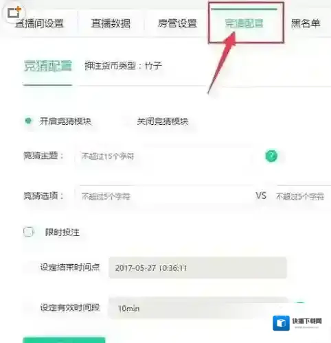 熊猫直播竞猜