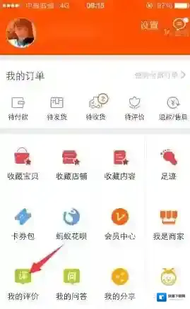 《手机淘宝》查看评价方法说明介绍
