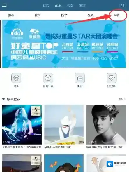 百度音乐就会