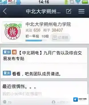 百度贴吧帖子