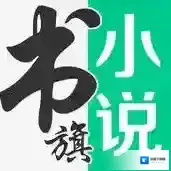 书旗小说屏保时间