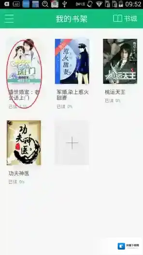 书旗小说更多设置