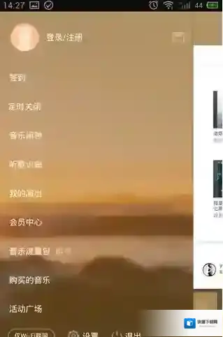 虾米音乐主界面