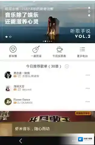 虾米音乐功能