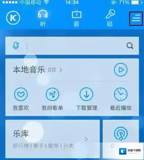 《酷狗音乐》定时关闭设置方法说明介绍