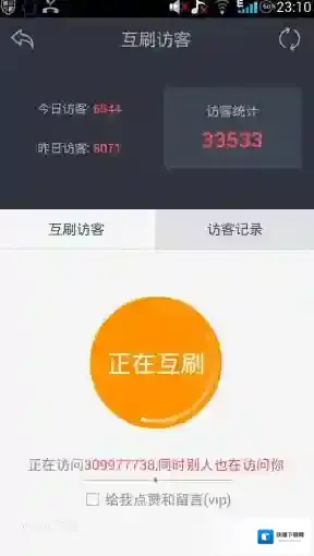 红人神器互刷