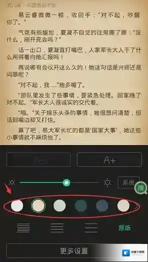 书旗小说设置