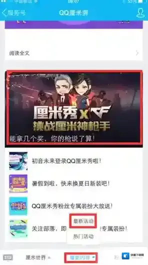 《QQ》厘米秀挑战厘米枪神的玩法介绍