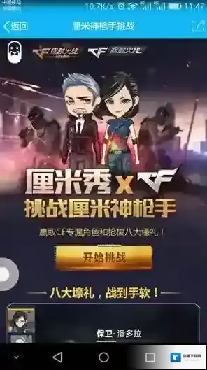 QQ挑战