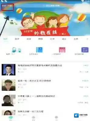 《老师好》修改年级的方法介绍