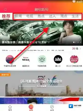 触电新闻打开软件
