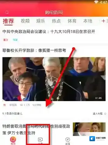 触电新闻观看直播