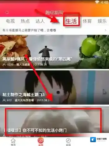 触电新闻不文明