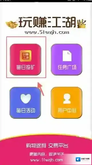 《玩赚江湖》app使用说明介绍