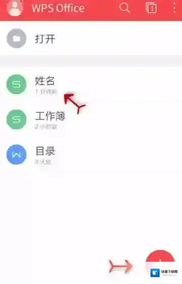 金山WPS办公软件左中右