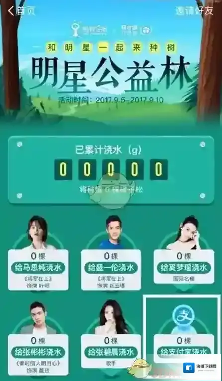 支付宝能量