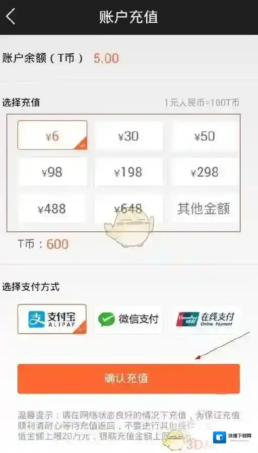 甜橙互动充值页面