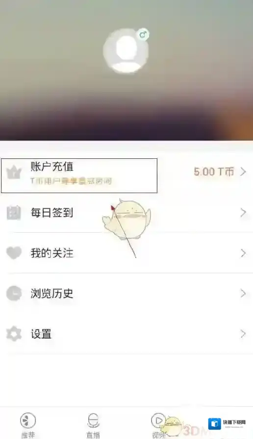 《甜橙互动》充值T币方法说明介绍