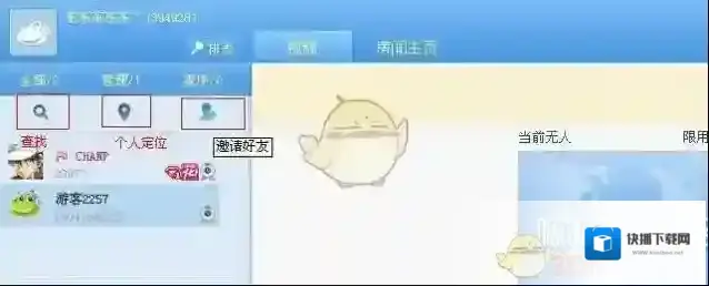 《呱呱社区》邀请好友视频对聊的方法介绍