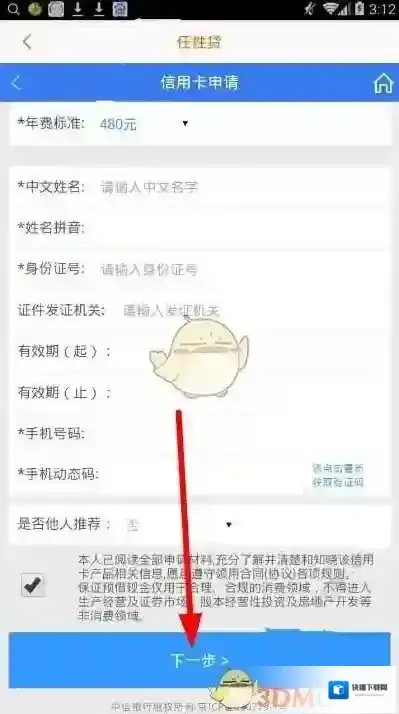 任性贷用户登陆