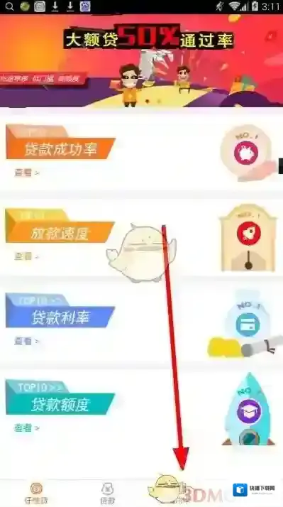 任性贷点击