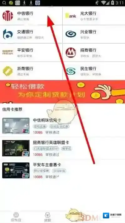 任性贷申请信用卡