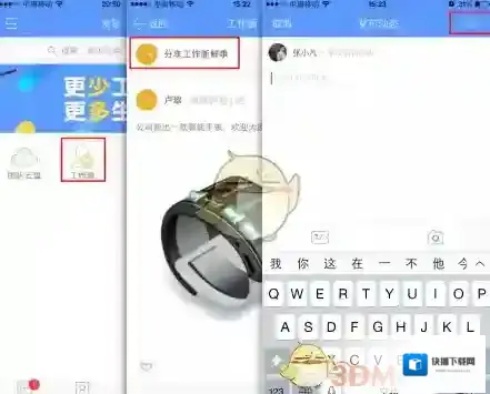 企业飞信动态