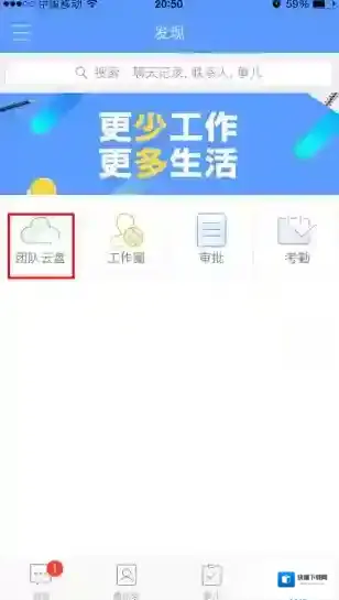 《企业飞信》团队云盘功能使用说明介绍