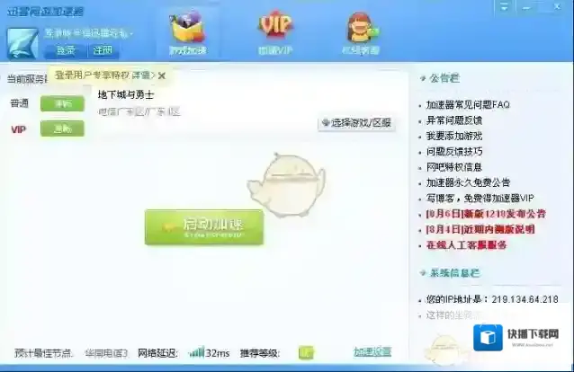迅雷客户端