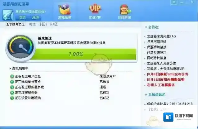 迅雷加速