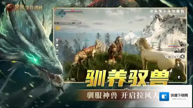 黑光生存进化火龙