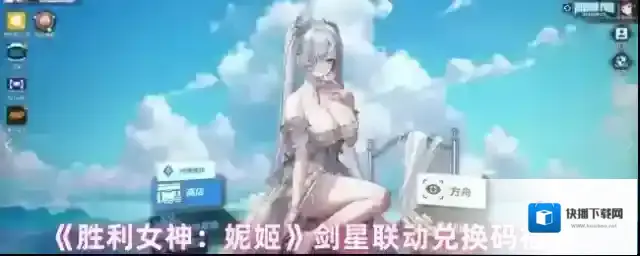 胜利女神：妮姬剑星