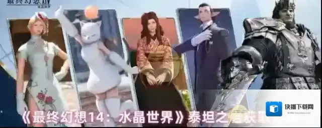《最终幻想14：水晶世界》泰坦之岩‌获取方式