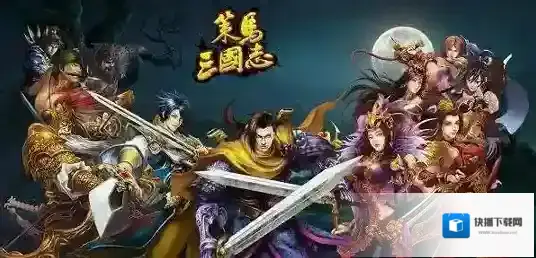 三国玩家